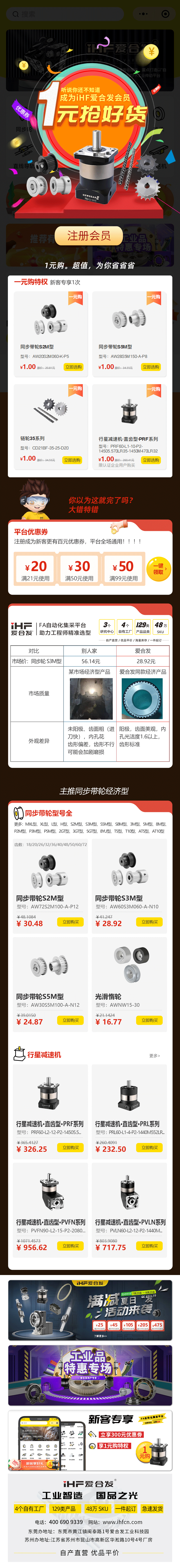 紐格爾：注冊會員，行星減速機、同步輪真的只要1元！