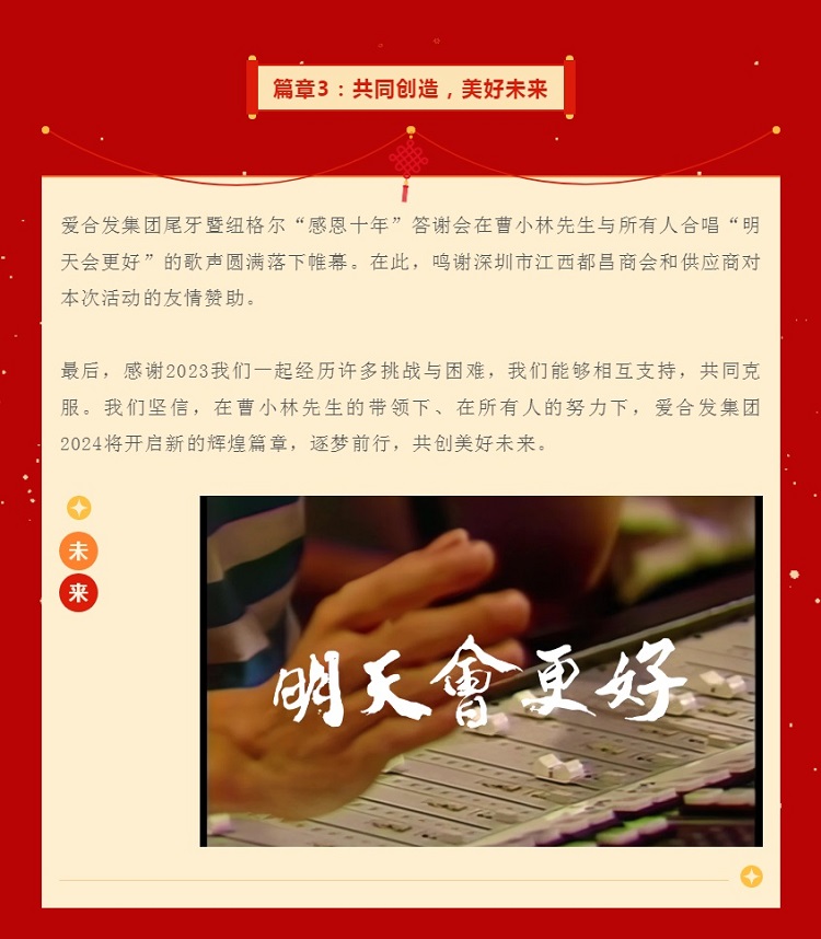 篇章3：共同創造，美好未來