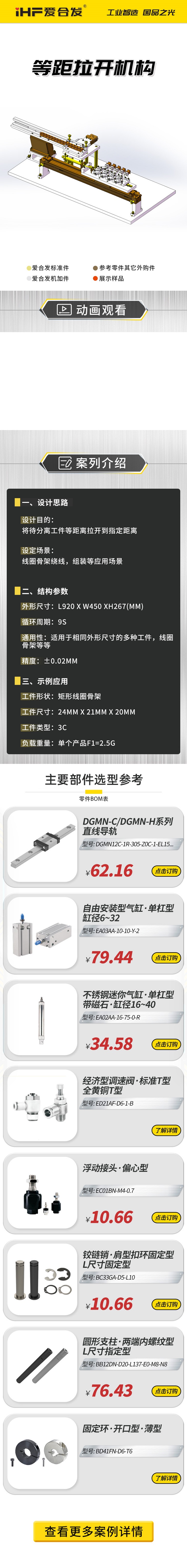 案例剖析：愛合發等距拉開機構！